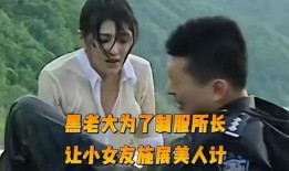 所长夫人爆料视频大全,揭秘背后惊人真相